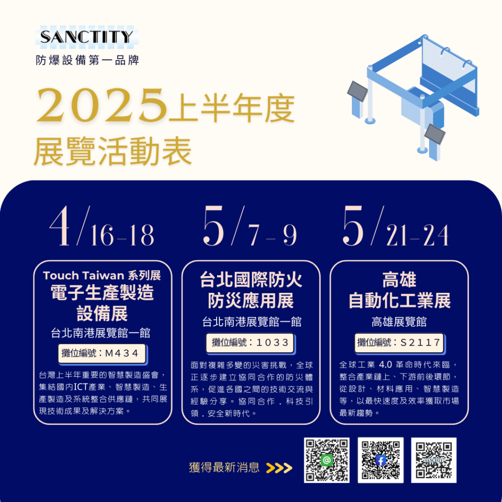 2025上半年展覽活動，期待與您相見!