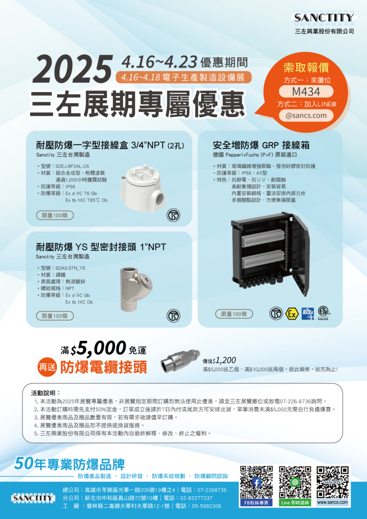 2025電子生產製造設備展_A4_有說明跟攤位號碼