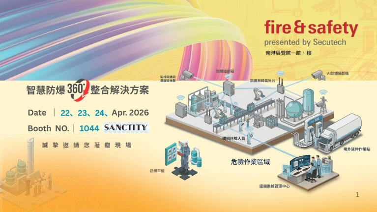 secutech2026 STC Hero banner